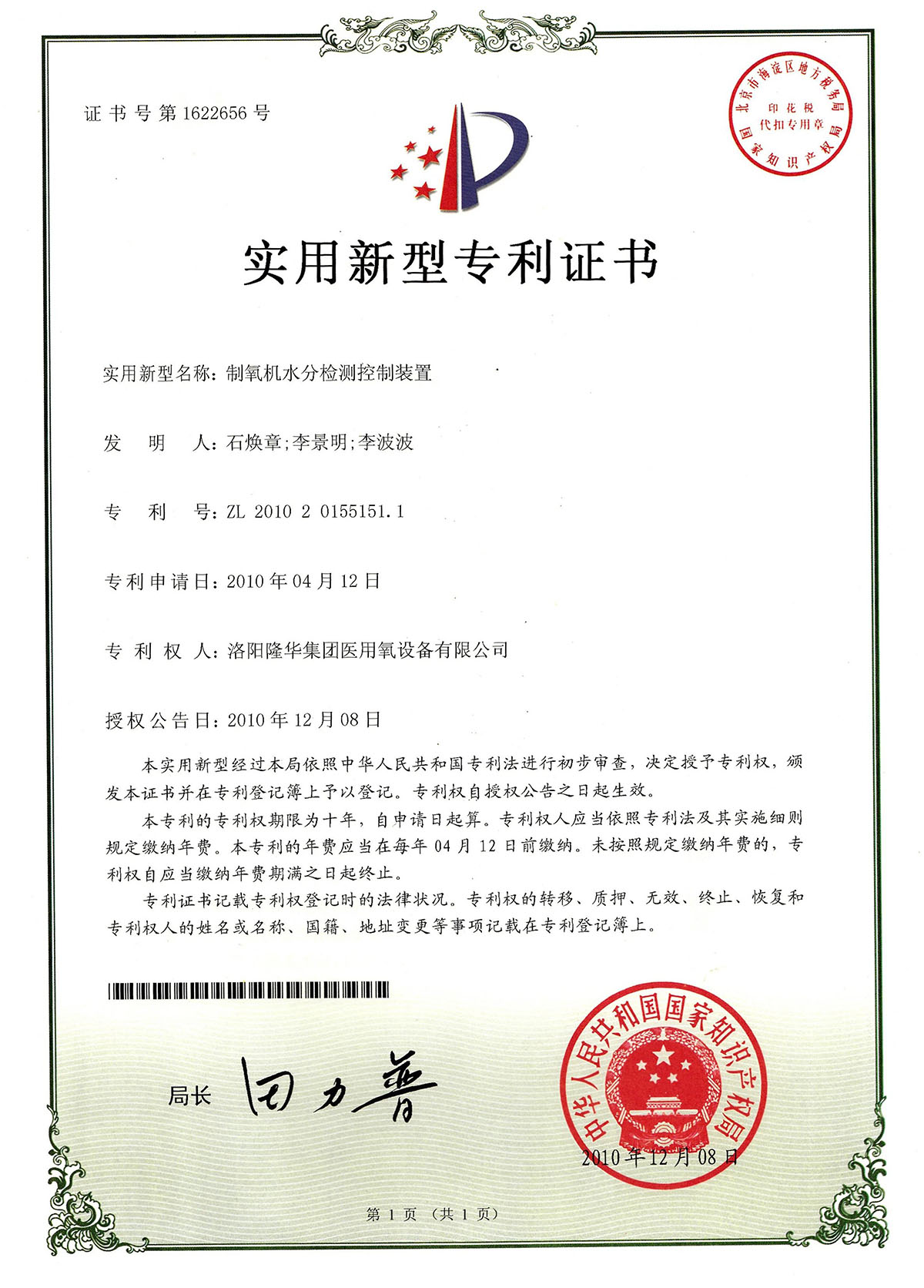 专利证书