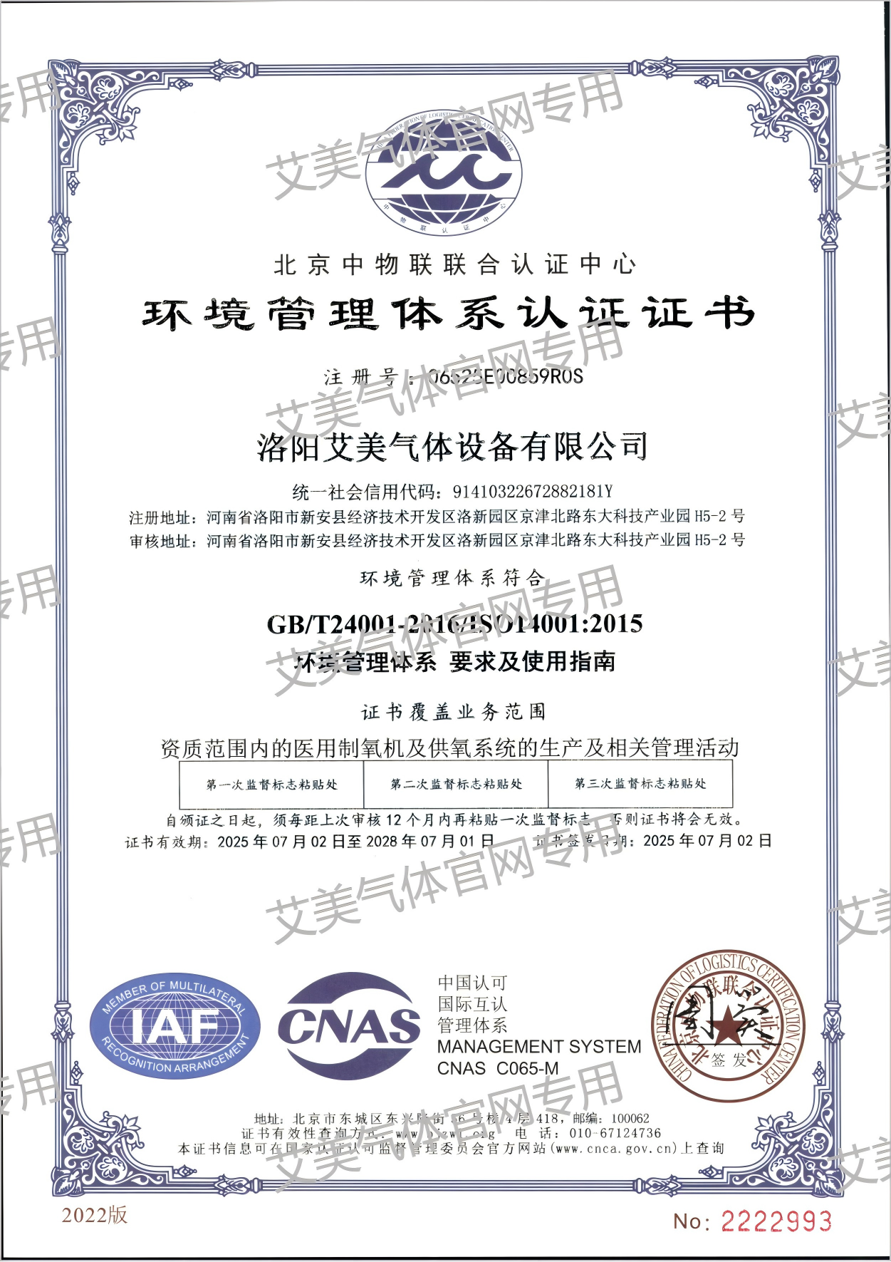 环境管理体系证  ISO14001