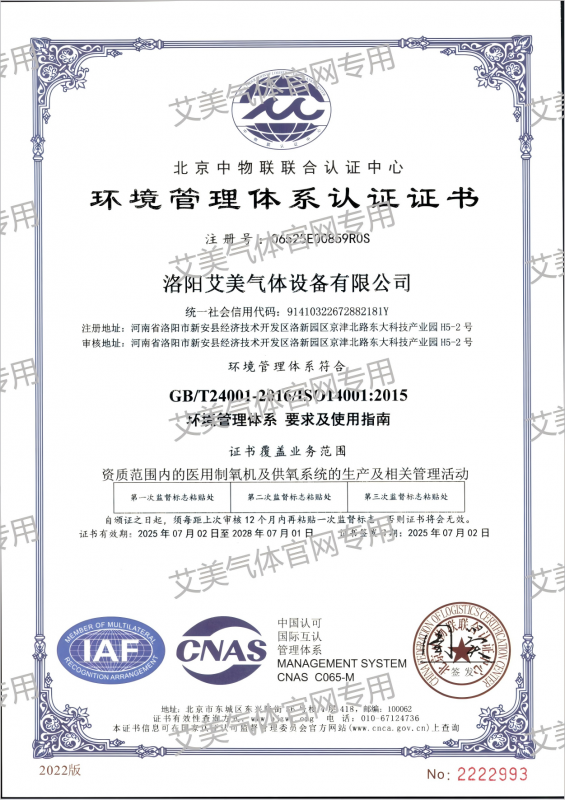 环境管理体系证  ISO14001