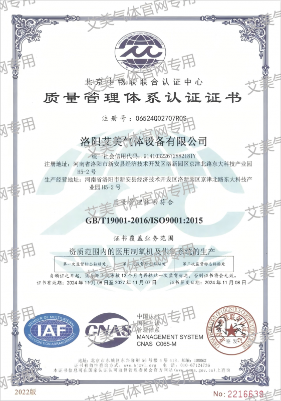职业健康管理体系证 ISO45001