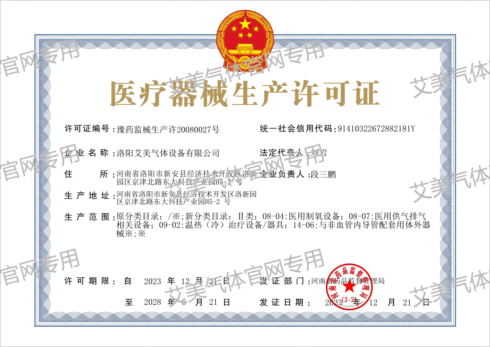 医疗器械生产许可证