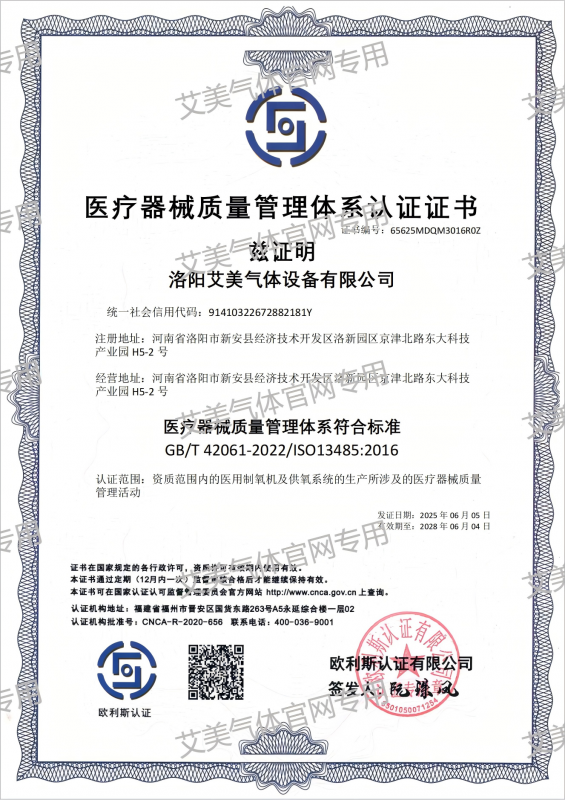医疗器械管理体系证   ISO13485