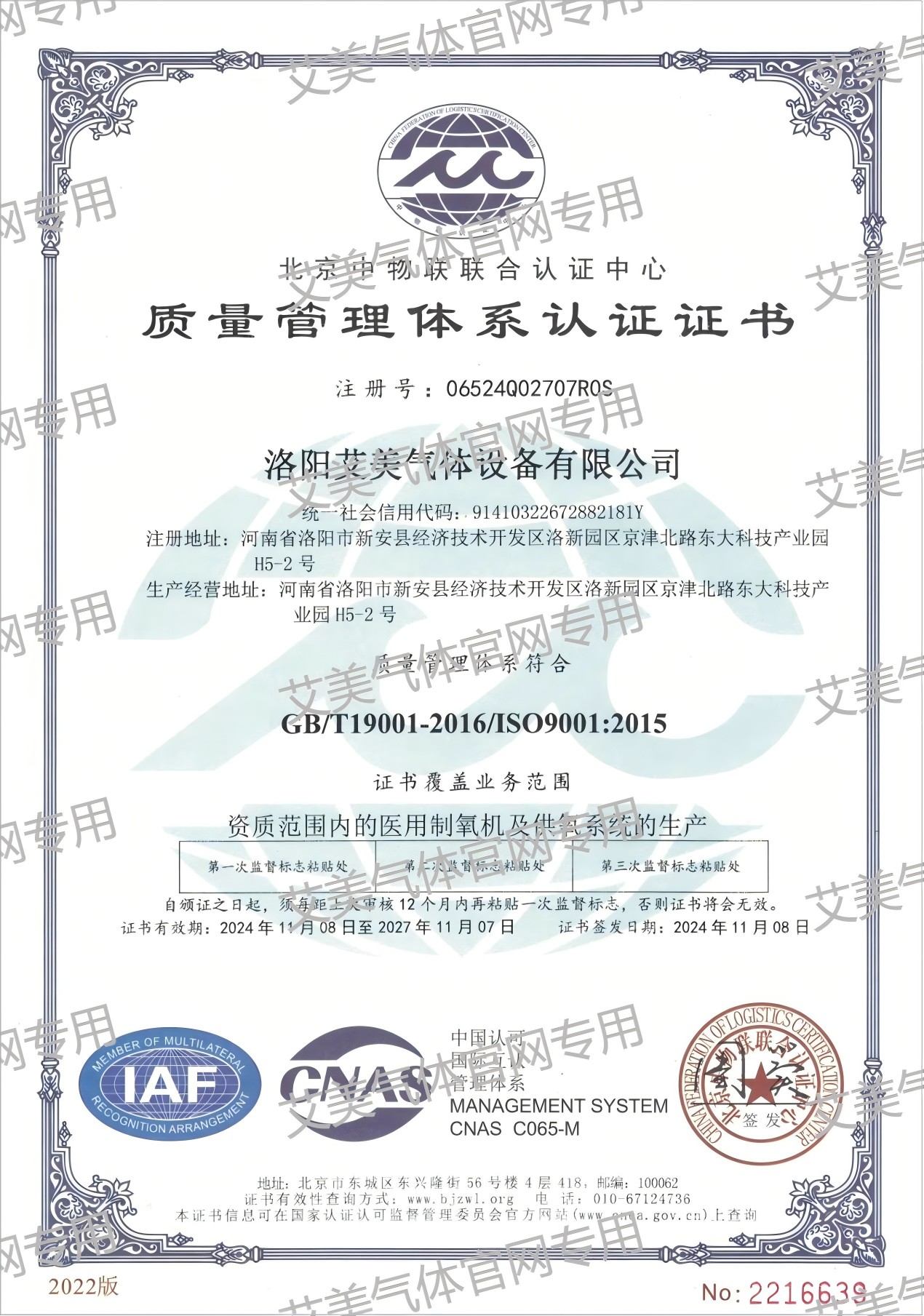 质量管理体系证 ISO9001