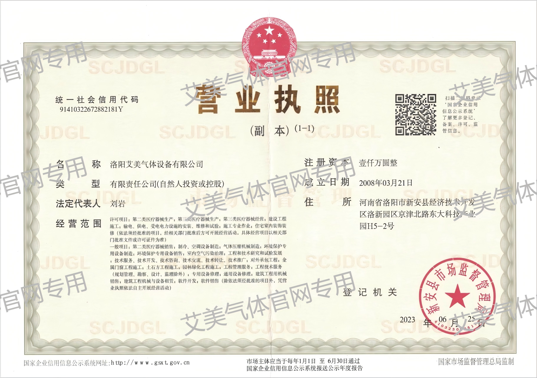 营业执照