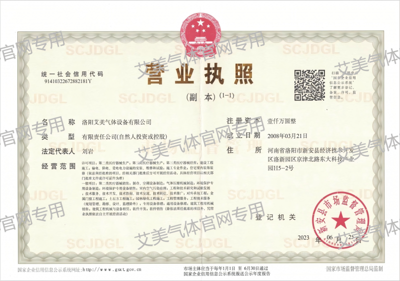 营业执照