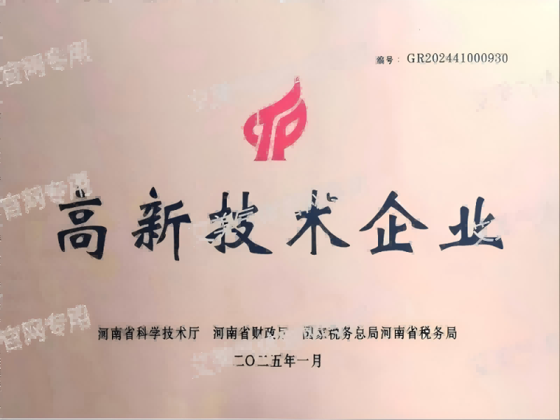 高新技术企业