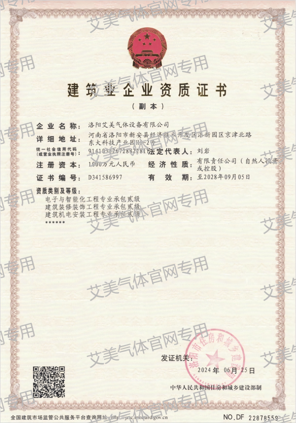 建筑业企业资质证书
