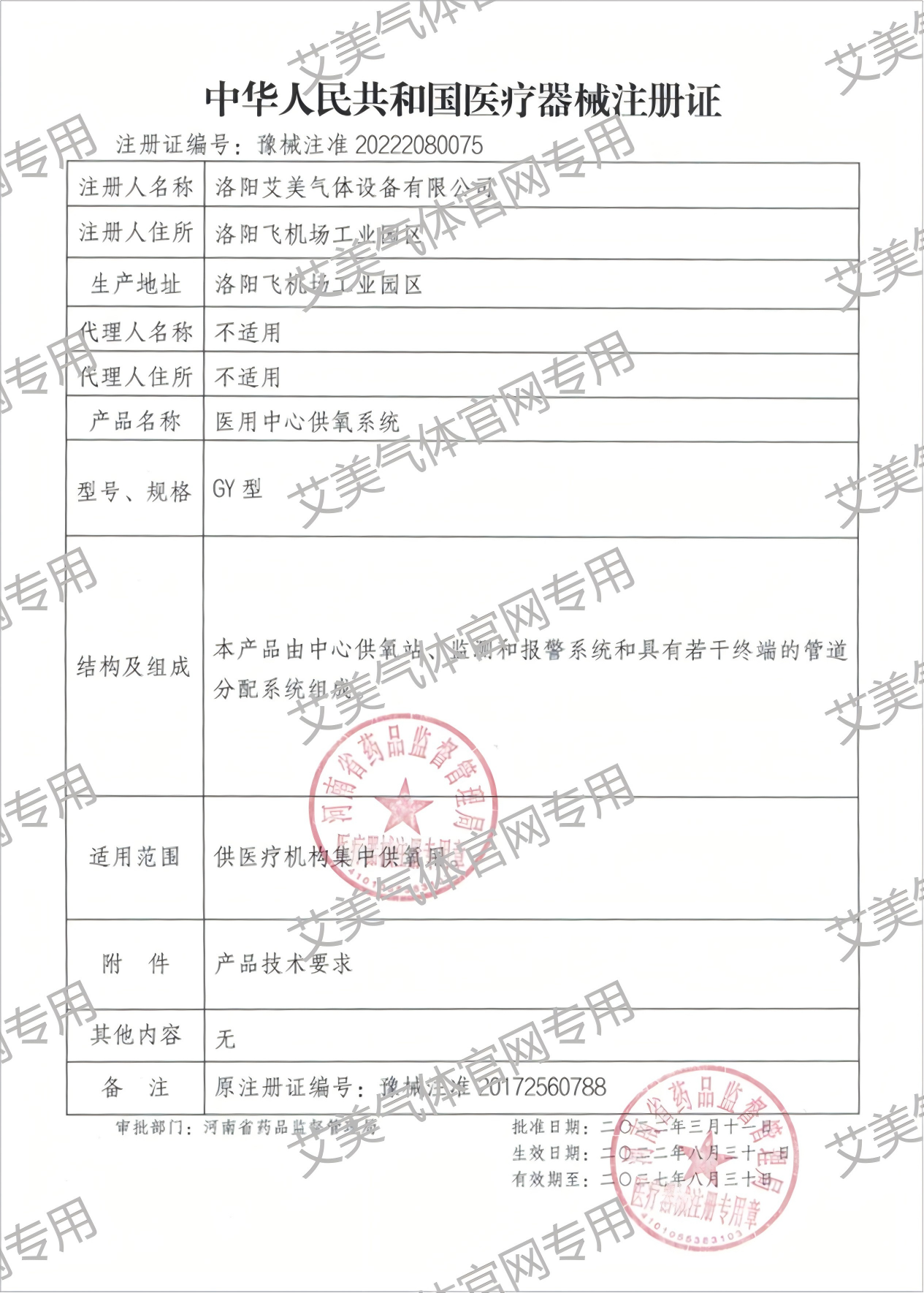 医疗器械注册证